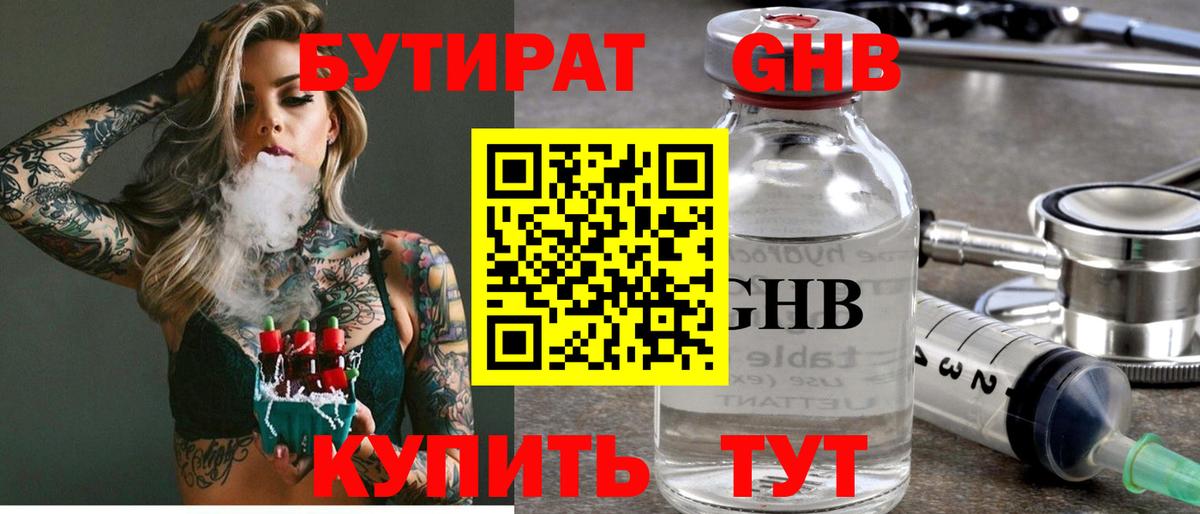 БУТИРАТ  Вход с VPN  Всеволожск  Бутират BDO 